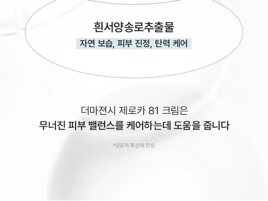 [NEW] 더마젼시 제로카 81 크림 60ml 상세페이지 13